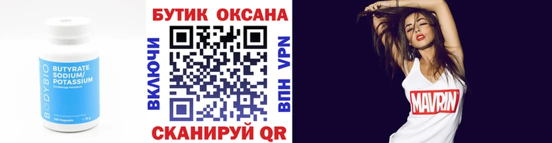Бутират 1.4BDO Калтан
