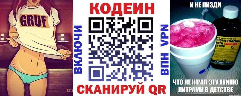 Кодеин Purple Drank  Калтан 